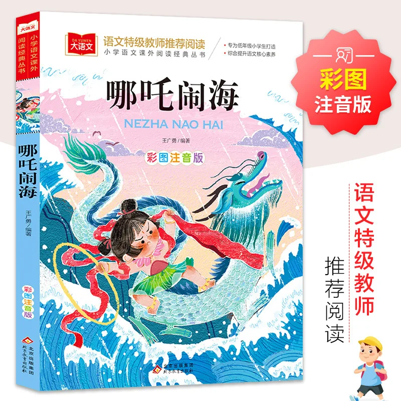 Big Chinese - Classic Series of Primary School Chinese Extracurricular Reading 