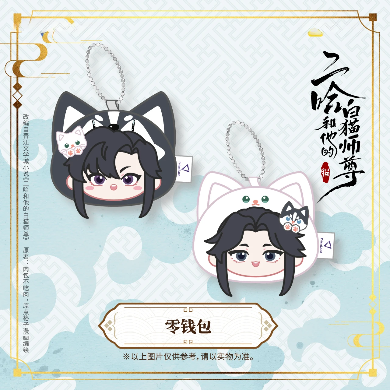 Anime The Husky and His White Cat Shizun Mo Ran Chu Wanning Cosplay Fluffy Coin Purse Cartoon Change Purses Pendant Xmas Gift