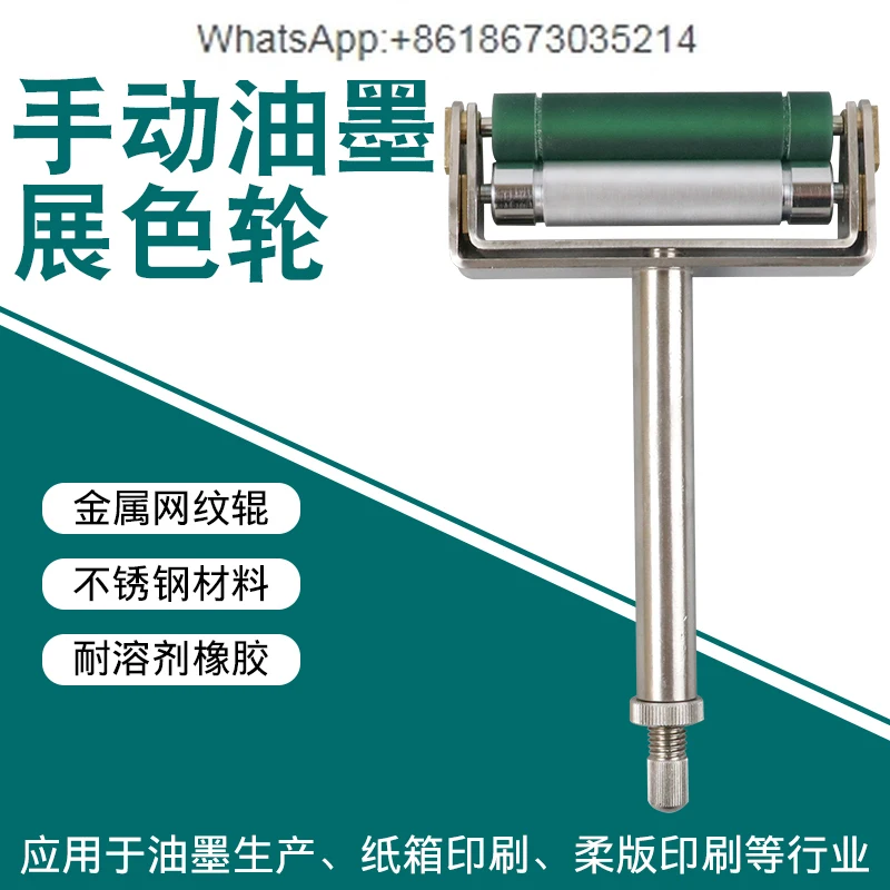 

Manual Color Wheel Stainless Steel Rubber Ink Coater Adjustable Paint Printing Engineering Proofing Machine