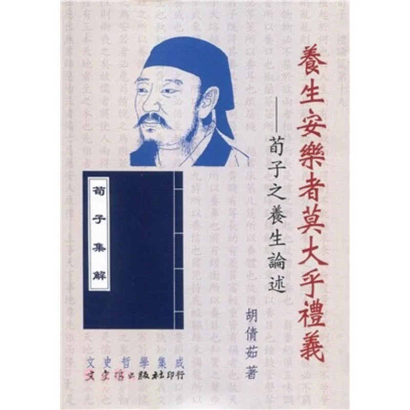 

Большой способ поддержания здоровья и счастья ложь приprietiegu и праведливости Xunzis обсуждение о состоянии здоровья