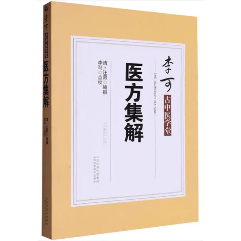 

Коллекция медицинских рецептов Шаньси Science And Technology Press 9787537764414 Книга