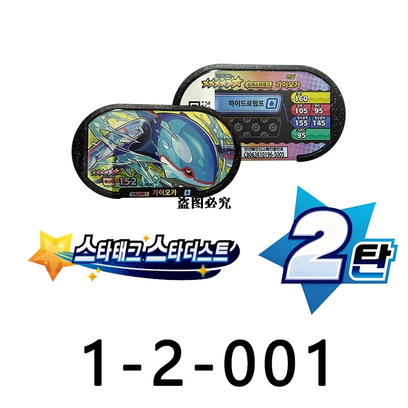 StarTag StarDust 2. Teil New Mezastar Pokémon Tagstar StarDust Korean 6 Star Superstar Tagstar Pokémon Arcade-Karten Passend für Disk Sammelbare Spielkarte – Detail 5