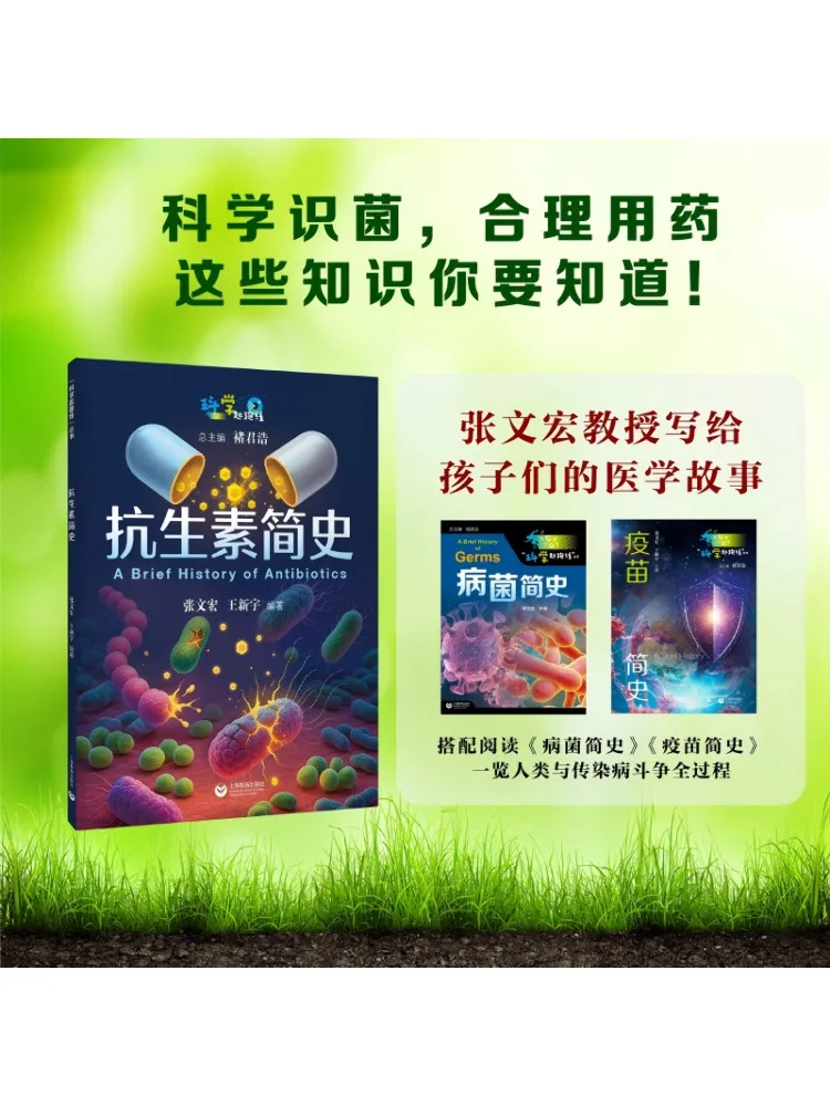 

Книга-Winshare Краткая история антибиотиков