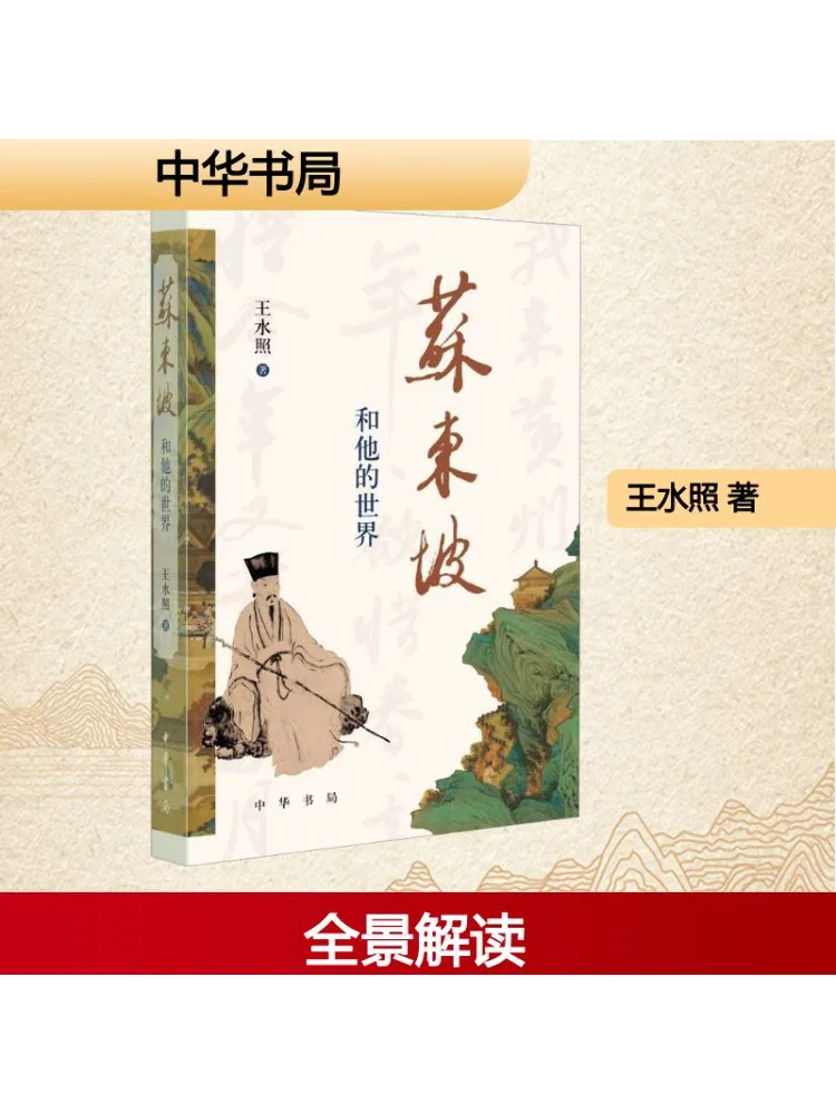 

Книга-Winshare Su Dongpo и его мир