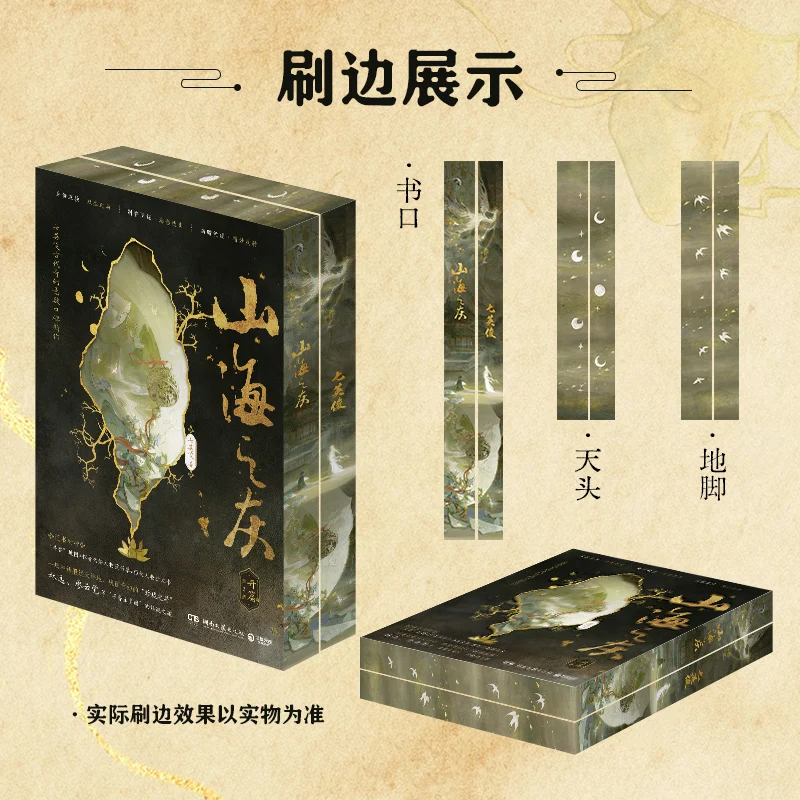 Shan Hai Zhi Hui افتتاح المجلد بواسطة Qi Yingjun الخيال القديم سر رواية غلاف فني طبعة المجمع 2 مجموعة كتب #2
