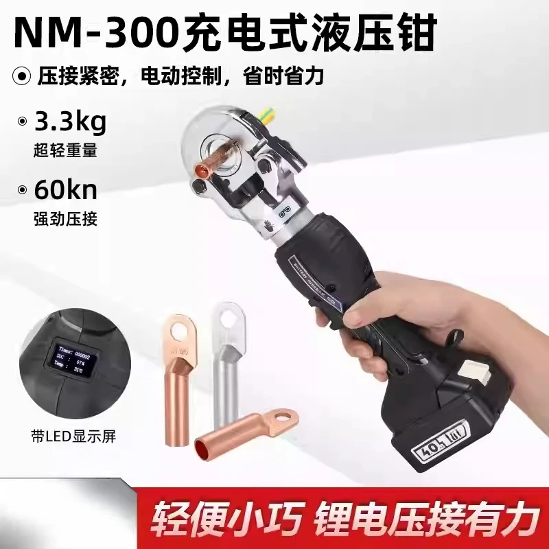 Rechargeable hydraulic pliers,lithium battery portable crimping pliers NM-300 electrical special cable copper nose crimping tool
