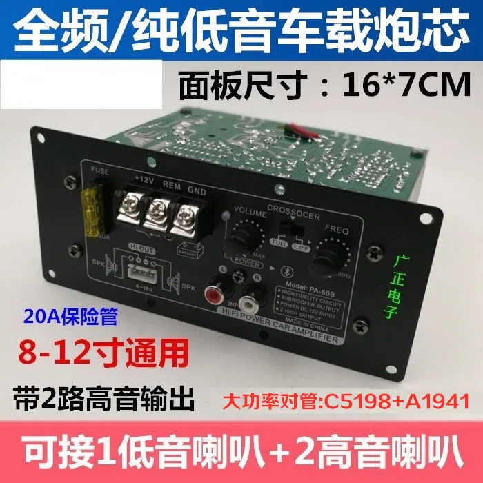 12V Built-in Bluetooth Car Subwoofer High-power Amplifier Board 8-12 Inch Car Pure Low Sound Mainboard