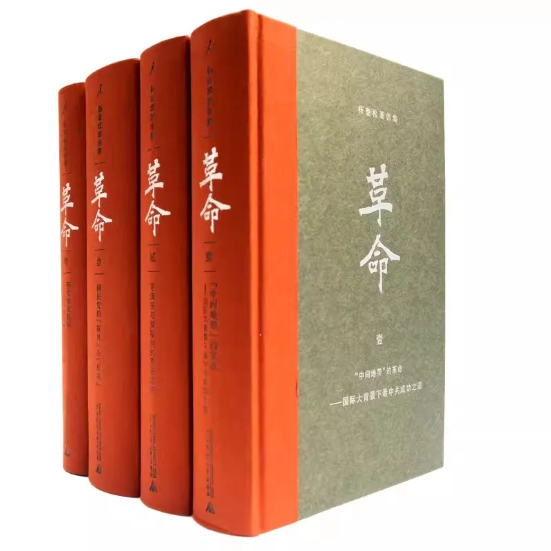 New Genuine 4pcs/set Revolution Collected Works of Yang Kuizong Hardbound Collection Edition History of Modern1919-1949 History