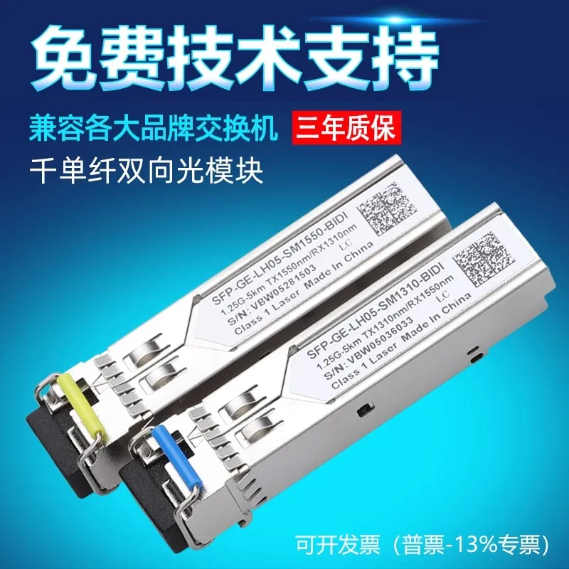SFP optical module Gigabit single mode single fiber single core 3KM20km SC square port LC compatible with all brands