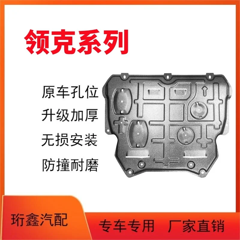 Engine Lower Guard Chassis Protective Baffle Armor For Lynk Co 01 02 03 05 06 09