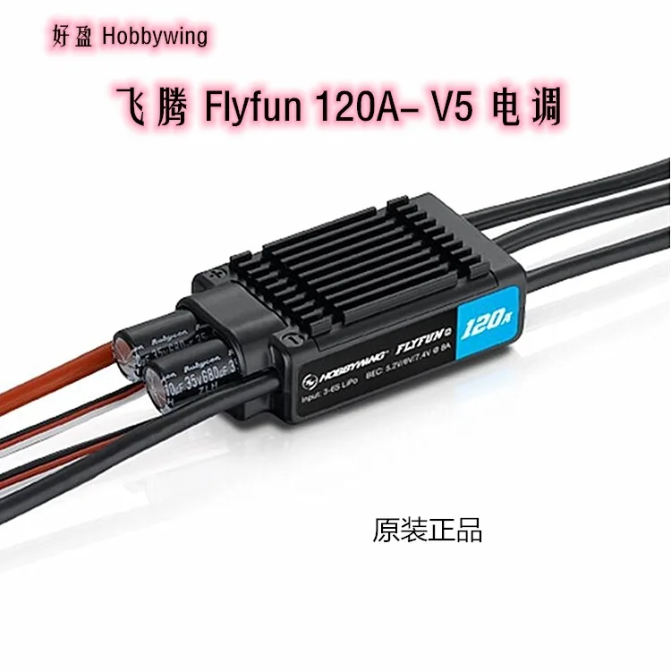 Hobbywing FLYFUN 120A 3-8S V5 Feiteng Brushless Electronic Pneumatic Transmission