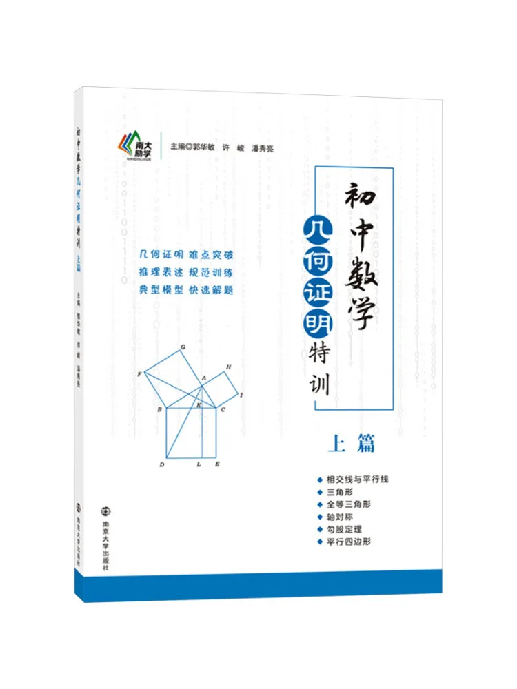

Book-Winshare Junior High School Mathematics Geometry Proof Special Training Part 1