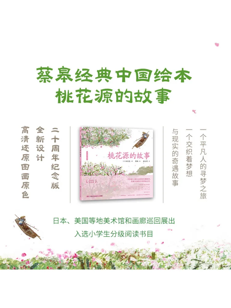 

Книга-Winshare The Story Of Peach Blossom Spring, издание 20th Anniversary Edition