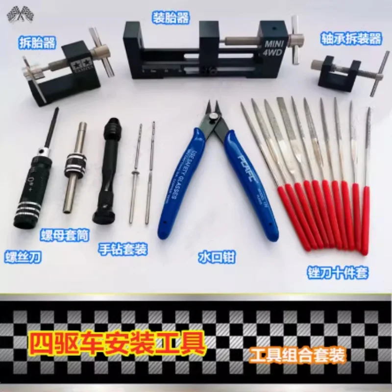 Cool play four-wheel drive homemade Tamiya four-wheel drive modification tools screwdriver nut socket wrench water mouth pliers