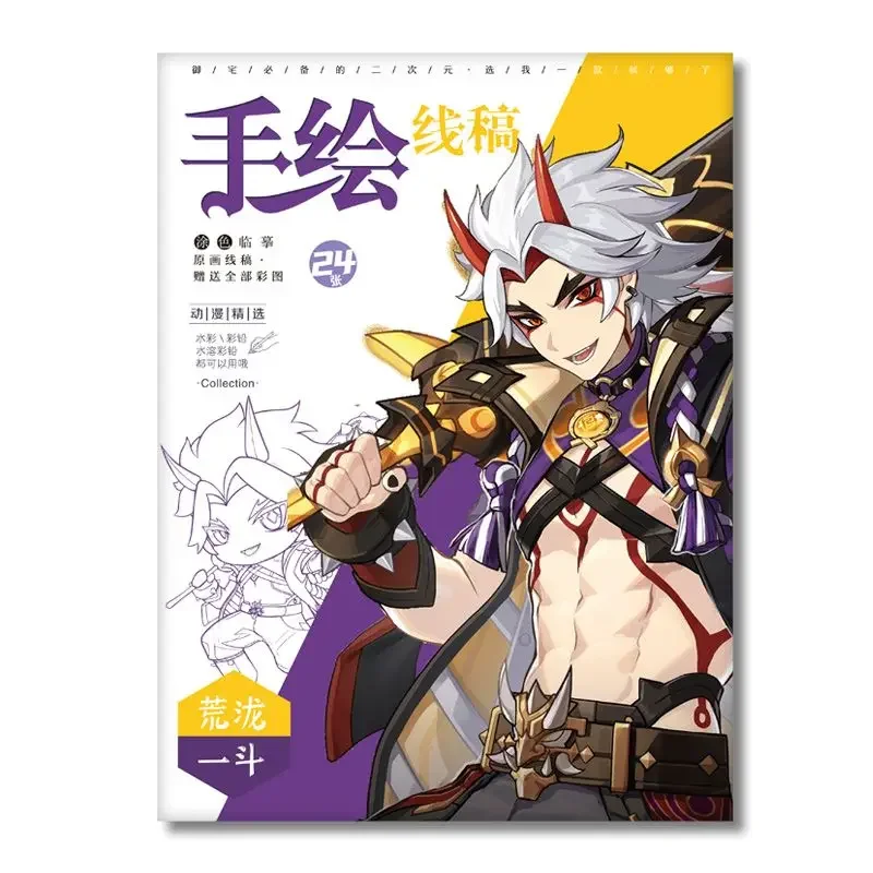 

Arataki Itto Genshin Impact Hand drawn line drawing anime Copying A4 Art Book Manga Student Coloring Book