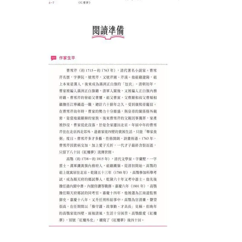 The Four Great Classical Novels Guide Dream Of The Red Chamber Cao Xueqin Chinese Education 9789888573448 Book