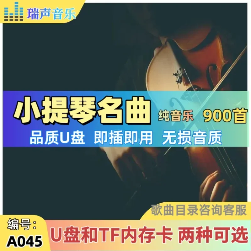 Violin 900 Pure Light Music Car Loaded U Disk Lyrical Songs Chinese And Foreign Classic Songs MP3 Lossless USB Stick TF Card