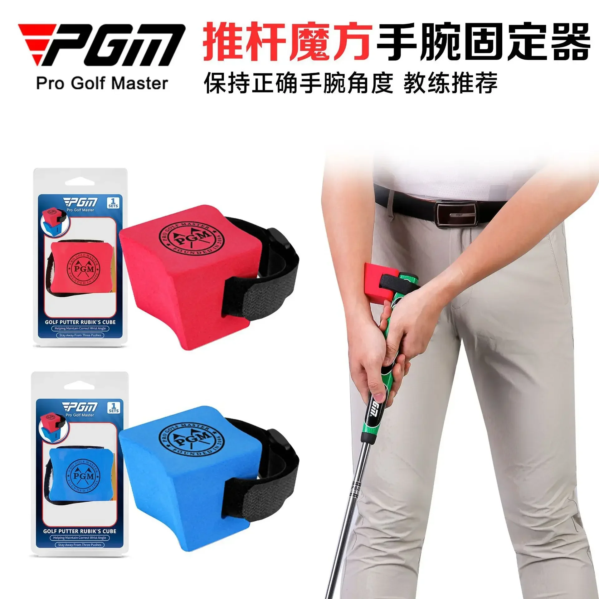 PGM Golf Putter Rubik's Cube Wrist Holder Auxiliary Practitioner Beginner Supplies Golf Posture Corrector