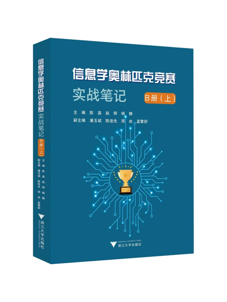 

Книга-Winshare Informatics Olympiad Практические заметки, том B, часть 1.