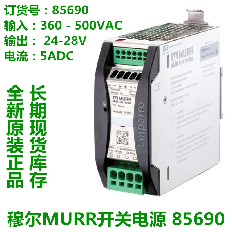 Moor MURR switching power supply 85690 85691 85692 85693 original and genuine products in stock