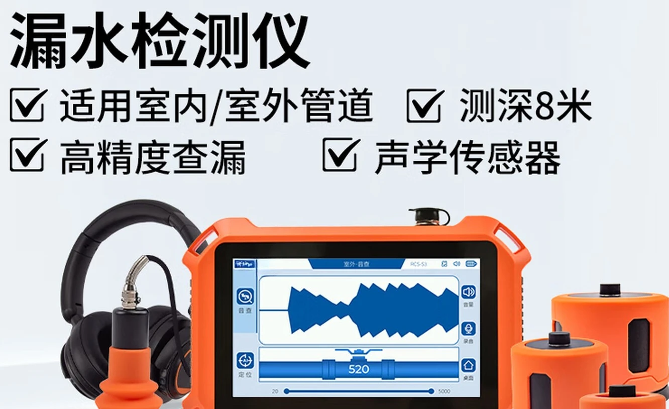 Leak detector, tap water, fire heat, leak detector PQ125E all-round model