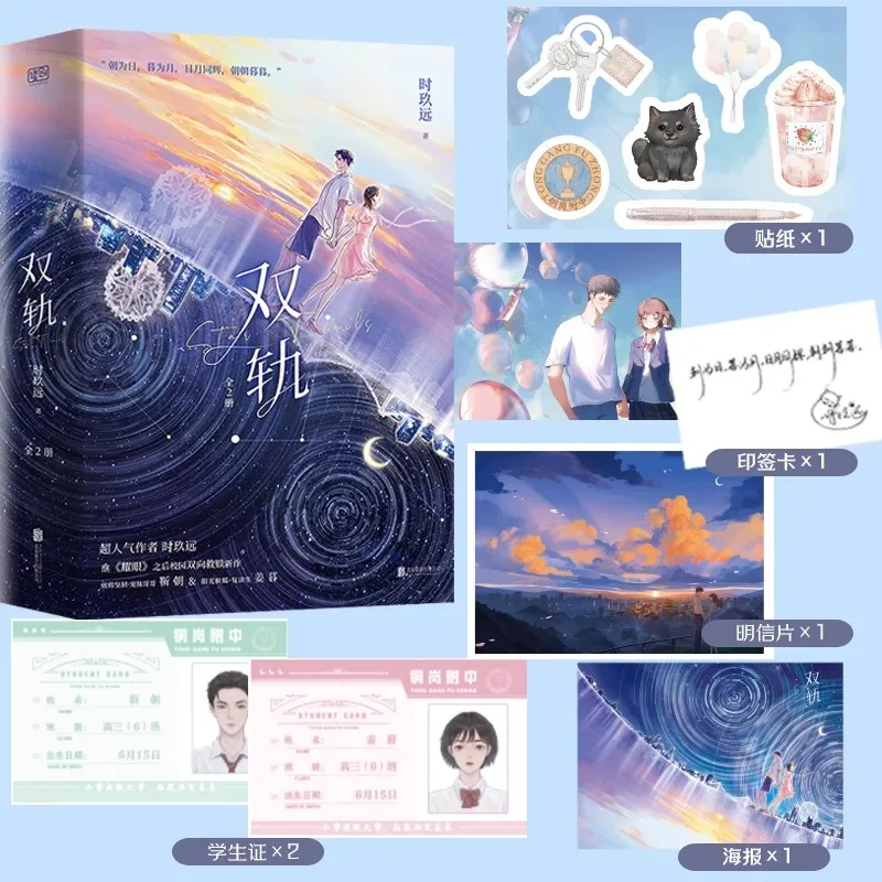 2 Books/Set Speed And Love Novel Jiang Mu & Jin Chao Campus Redemption Love Story - Chinese Youth Romance Fiction Book