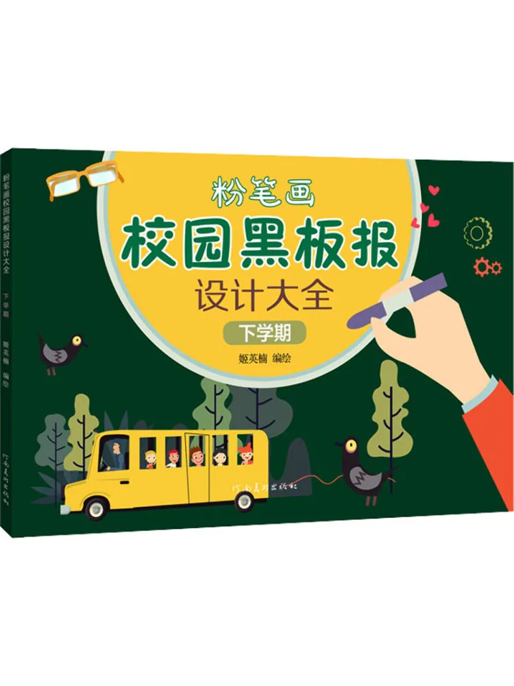 

Book-Winshare Меловый рисунок Кампус Коллекция дизайна доски следующий семестр