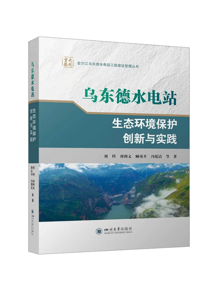Book-Winshare Ecological Environmental Protection Innovation and Practice Of Wudongde Hydropower Station