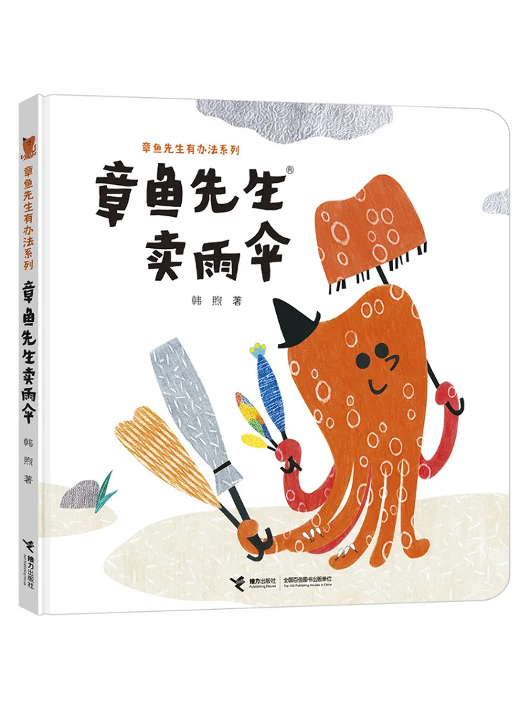 

Book-Winshare Mr Octopus Sells Umbrellas