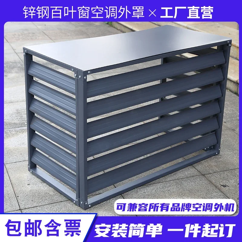 Venetian grille protective cover outdoor protective galvanized decorative rainproof air conditioner outer cover