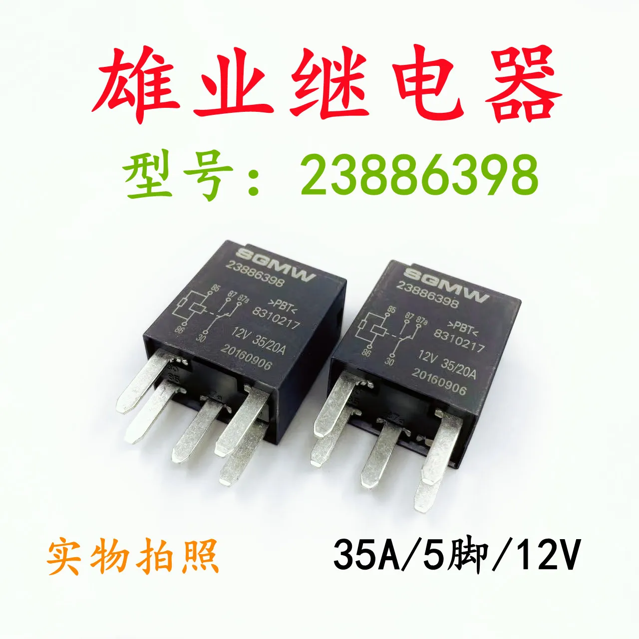 

（5PCS/LOT） SGMW310 23886398 12V 5 HFV9
