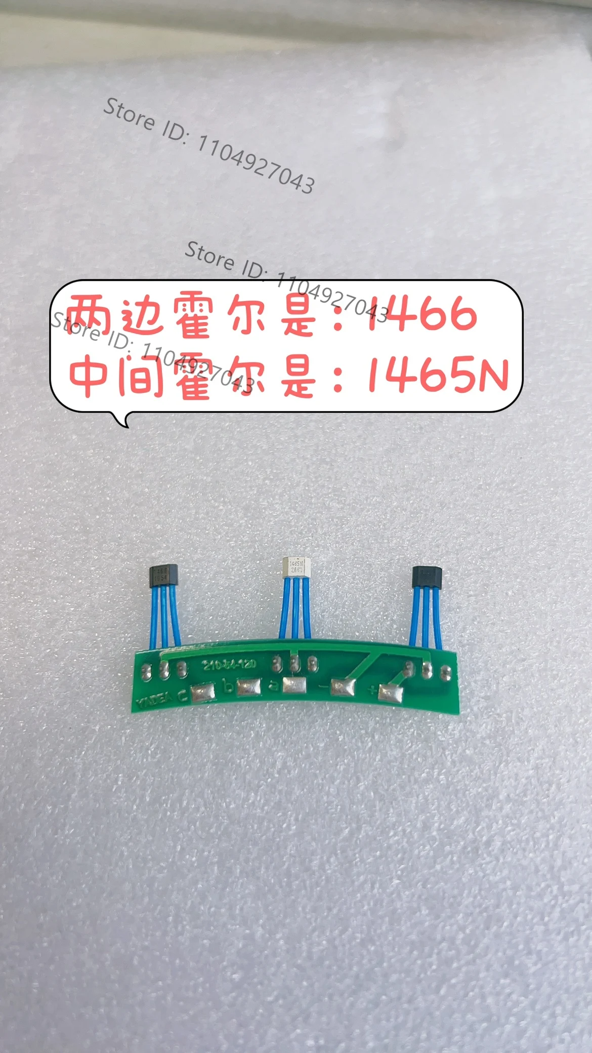 The new national standard two-wheel  Hall board Yadea electric car Luyuan electric cycle 1466-1465N Hall 120 degrees