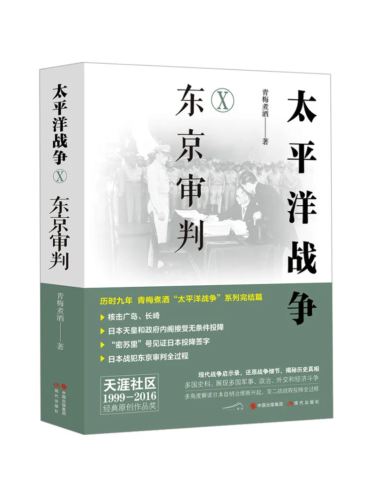 Book-Winshare Pacific War 10 Tokyo Tribunal