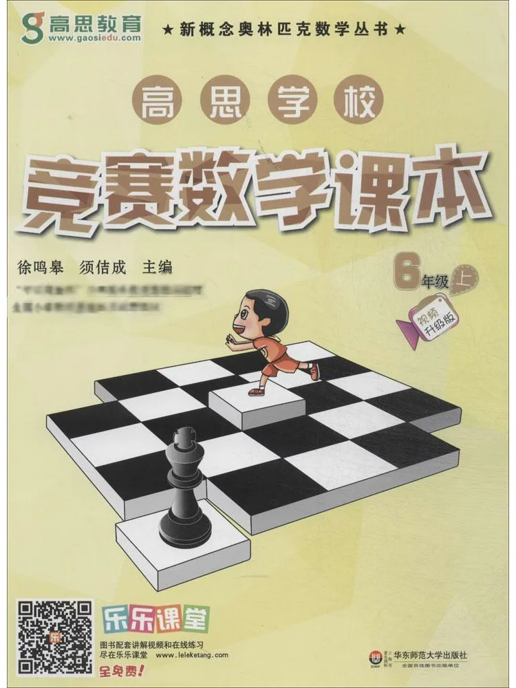

Книга-Winshare Gaosi, школьный конкурс, математический текст для 6 классов, часть 1