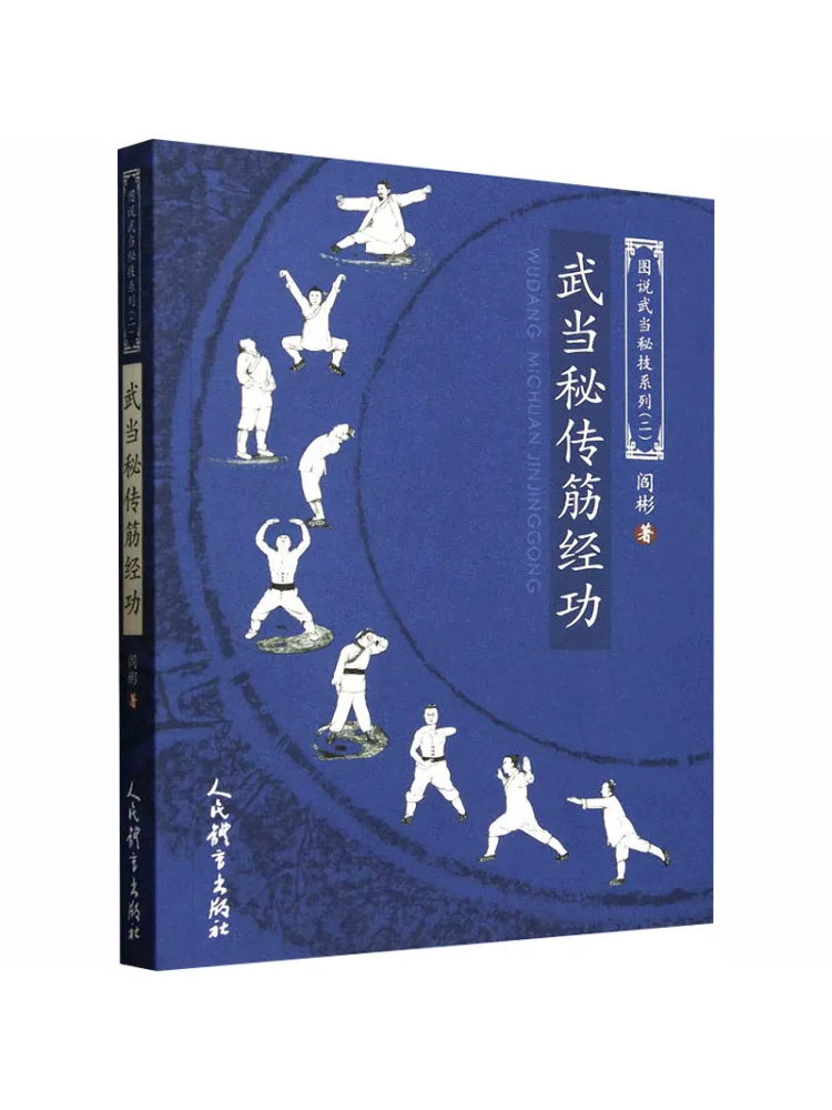 

Книга-Winshare Wudang Secret Transmission Muscle Meridian Technique