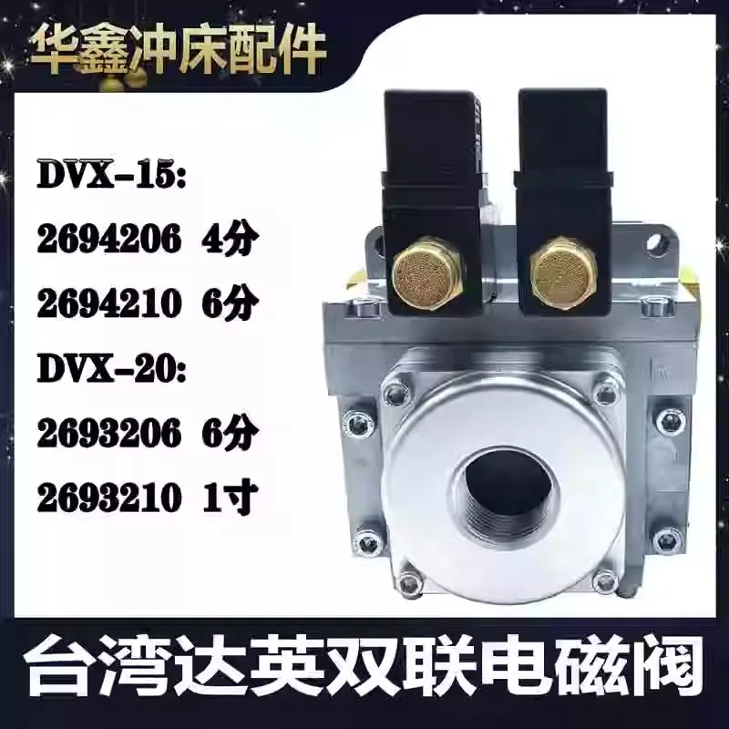 TOPAIR DVX-15 pneumatic double valve DVX-20 lifting punch 2693206 solenoid valve 2694210