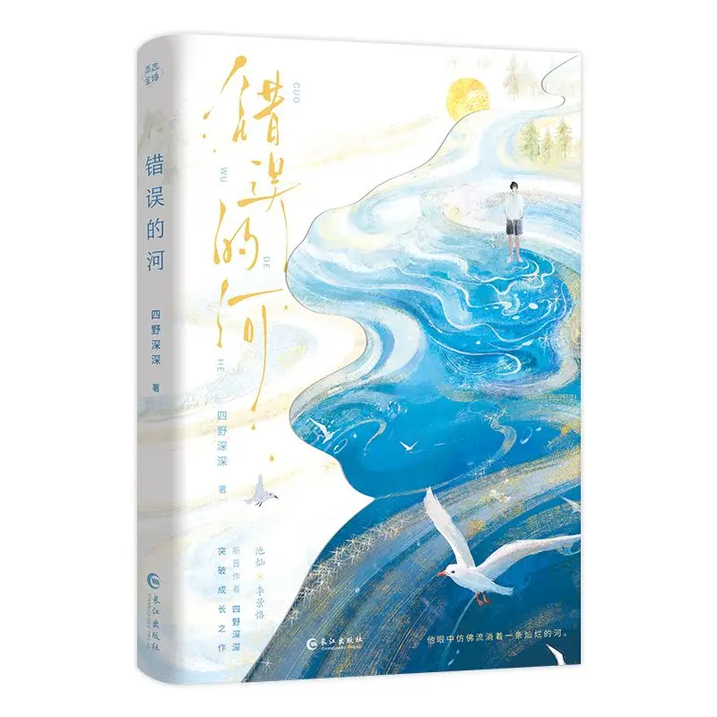 The Wrong River - This Is A Novel about Two Male Protagonists That Offers Healing To The Youth.