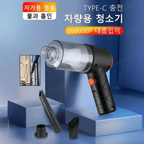 1/1+1차량용 청소기 무선 충전 휴대용 자동차 진공 청소기 브러시리스 청소기