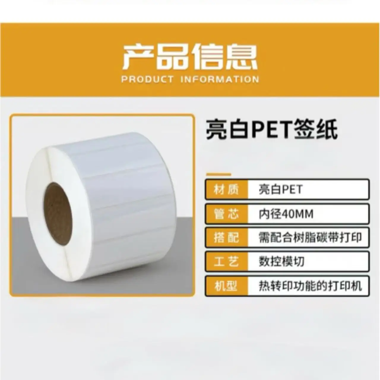 

40x30 мм ярко-белая ПЭТ-самоклеящаяся этикеточная бумага с покрытием, бумага для этикеток со штрих-кодом, пустая бирка для одежды, термотрансферная печать этикеток