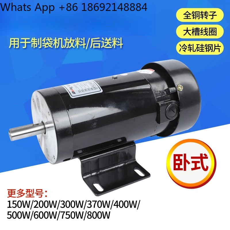 Vertical and horizontal 300W permanent magnet DC motor ZYT22-22018 bag making machine motor 220V