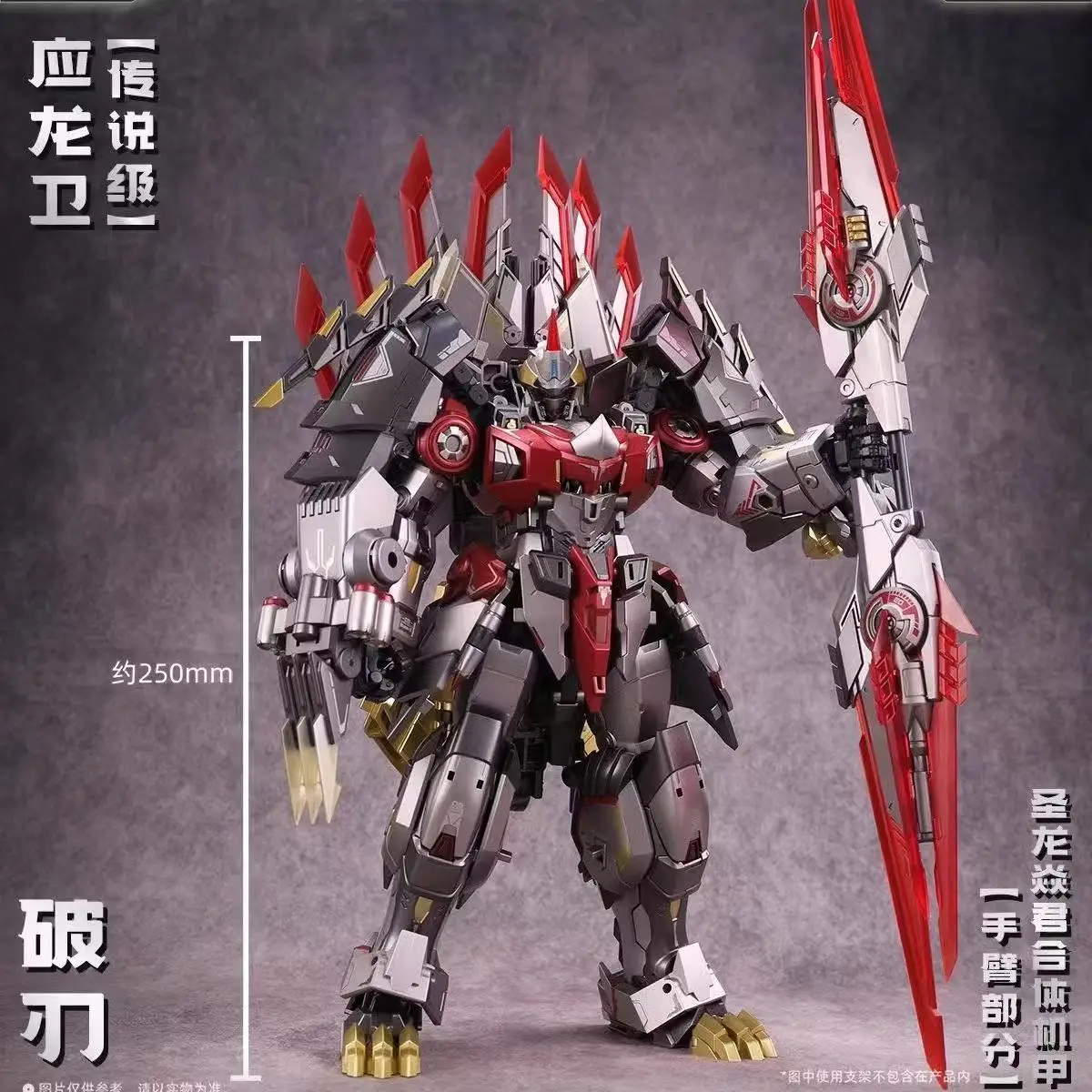 Zangwan Pavilion Breaking Blade Triceratops Transform Into Chuangji Yinglongwei Combination Holy Dragon Flame Lord