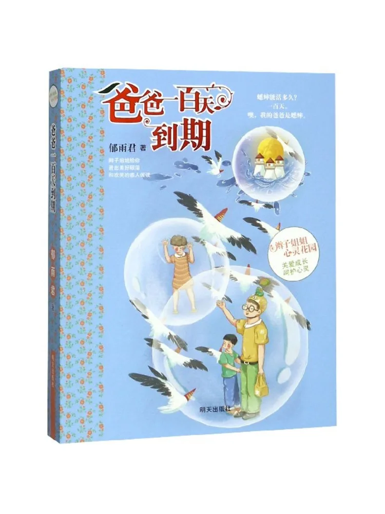 

Книга-Winshare Dad's Hundred Days Expired Sister Braid's Soul Garden