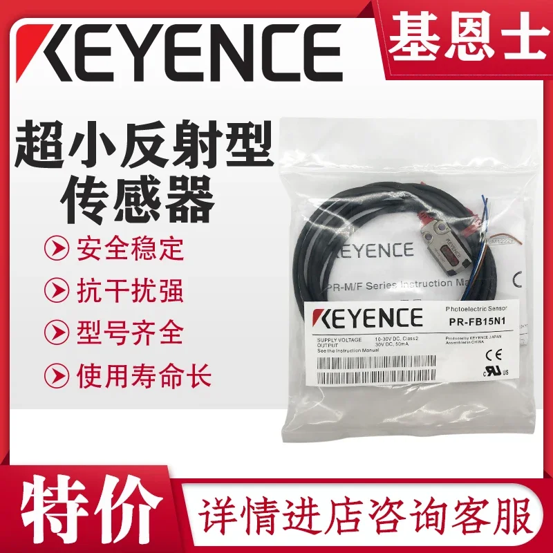 Japan's KEYENCE PR-M51N3/F51N1/FB30N1/MB15N3/1/FB30N3/M51CN