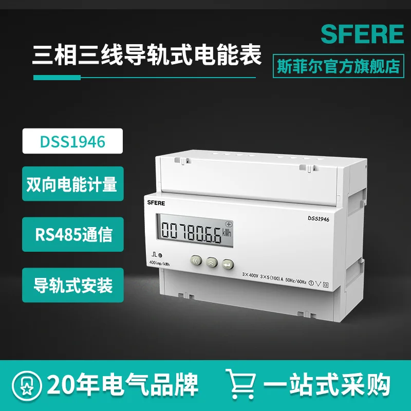 SFIR Electric DSS1946 Three-phase Three-wire LCD Display Rail Mounted Energy Meter