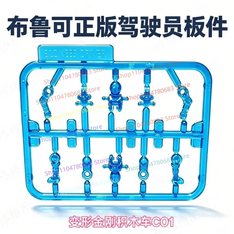 BLOKEES Transformers & Ultraman Building Block Drivers C01/2/3, Official Authentic Sprue Parts, Assemble Accessories Toy