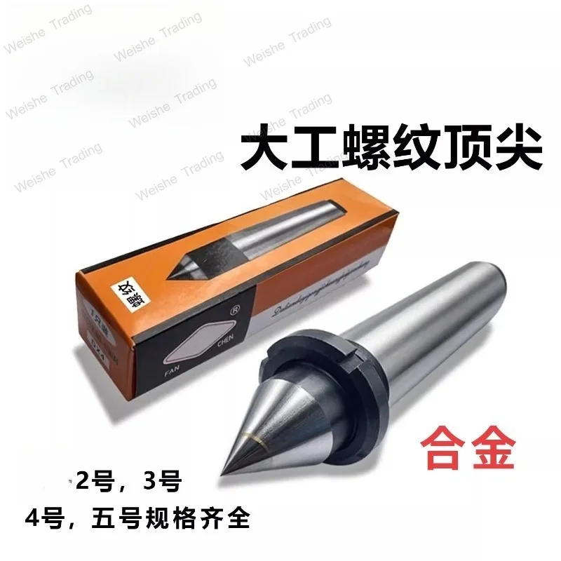 Large threaded alloy thimble Mohs fixed dead thimble, nut for lathe grinding machine, tailstock white steel fixed top