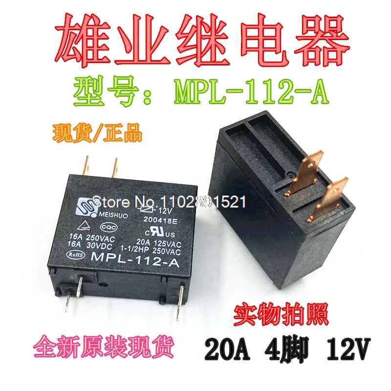 Mpl-112-a、12v、20A、5ピース/ロット