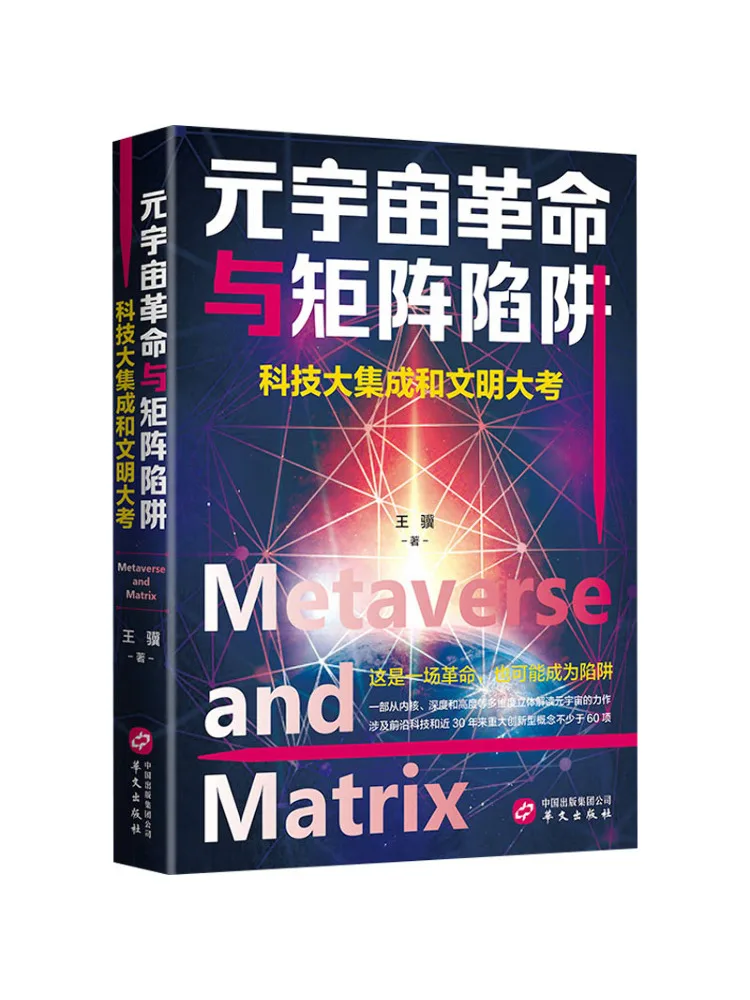 

Book-Winshare Metaverse Revolution и Matrix Trap Technology Тест на интеграцию и цивилизацию
