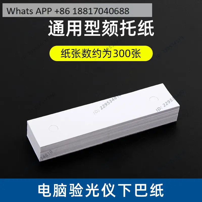 Eyewear equipment accessories, consumables, computer optometry chin paper, frame tray paper, about 300 sheets per pack