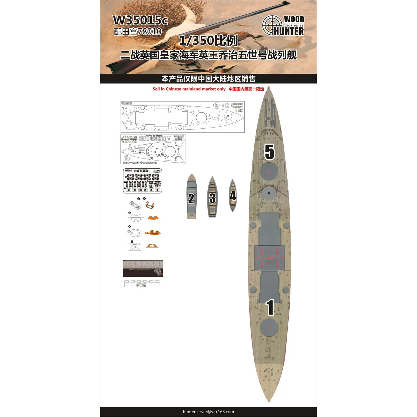 

Деревянная колода Hunter W35015 1/350 HMS KING GEORGE V для TAMIYA 78010